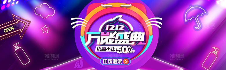 天猫淘宝年终盛典双十二预售促销电商海报