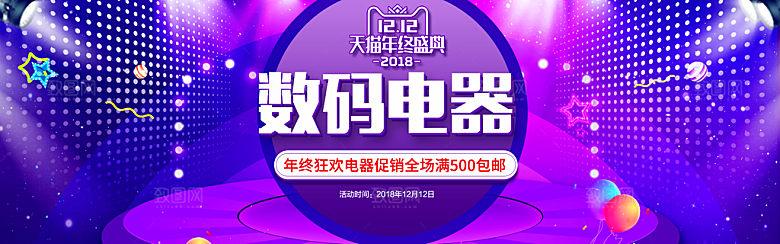 天猫淘宝年终盛典双十二预售促销电商海报