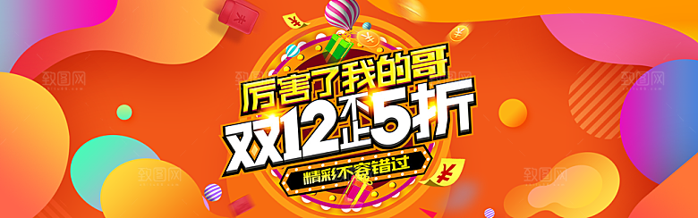 天猫淘宝年终盛典双十二预售促销电商海报