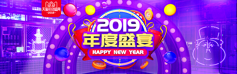 天猫淘宝年终盛典双十二预售促销电商海报
