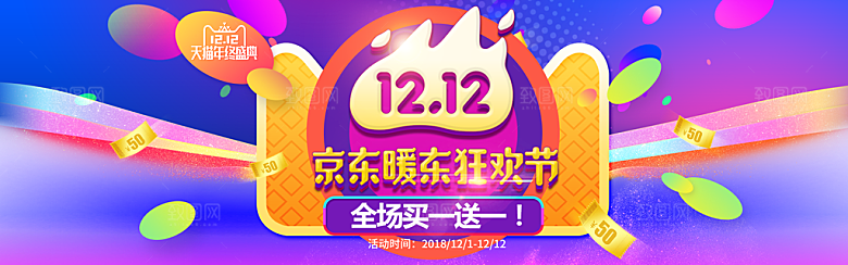 天猫淘宝年终盛典双十二预售促销电商海报