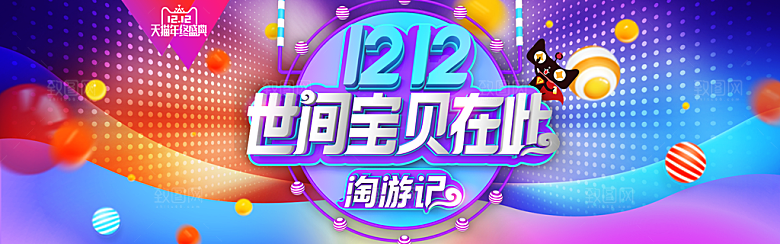 天猫淘宝年终盛典双十二预售促销电商海报