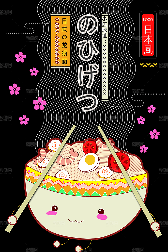 手绘日式料理美食海报