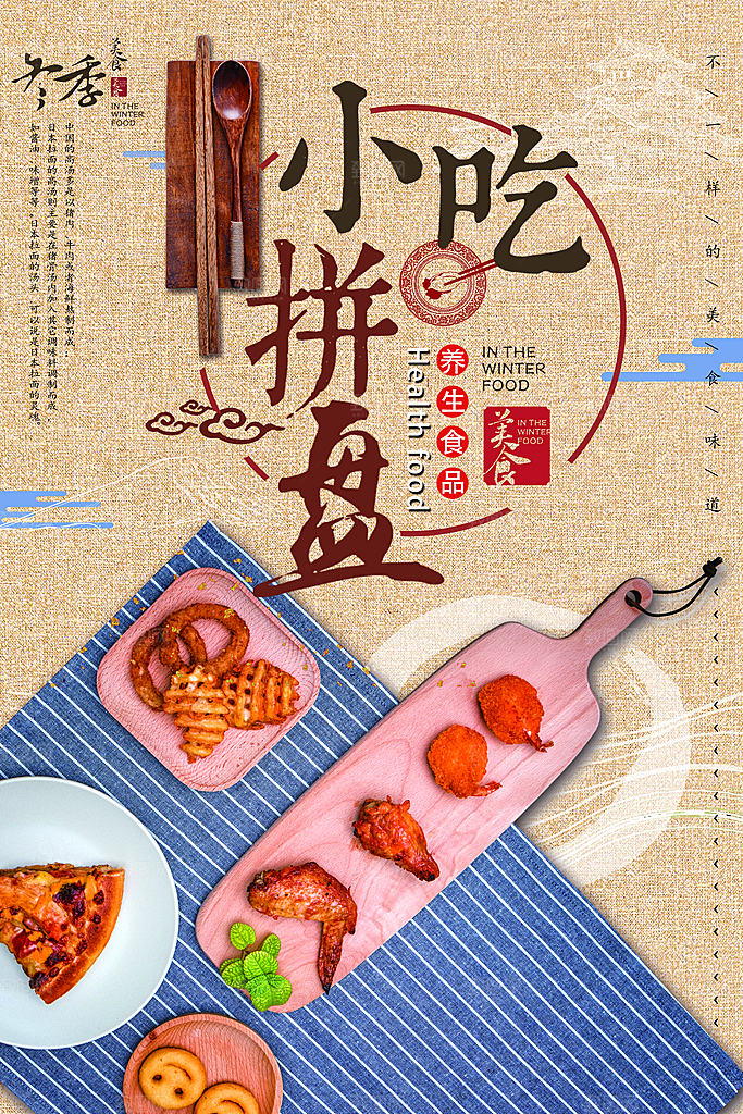 简约日式料理海报