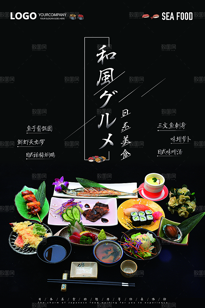 简约日式料理海报