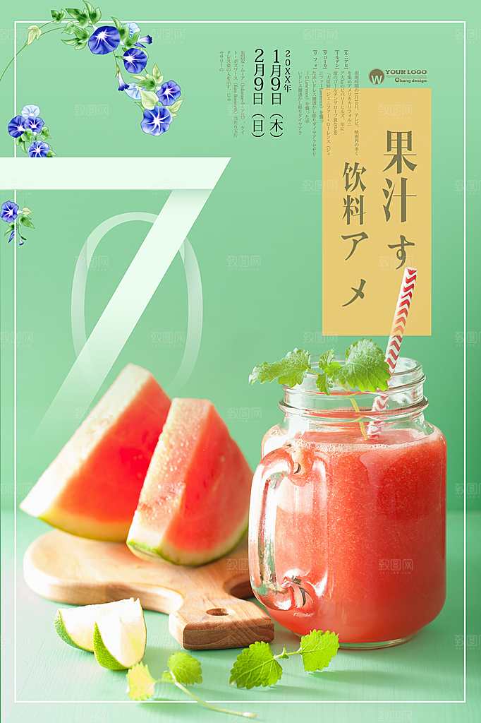 气质简约风美食日式料理海报