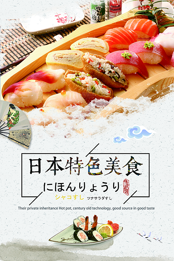 日式日本料理刺身海报