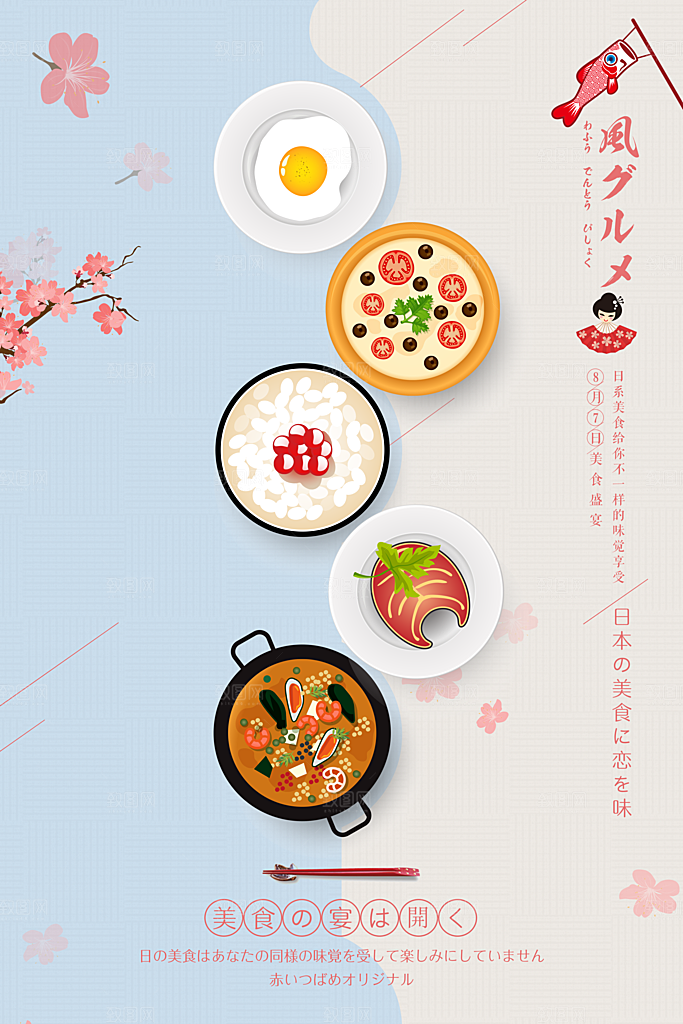 气质简约风美食日式料理海报