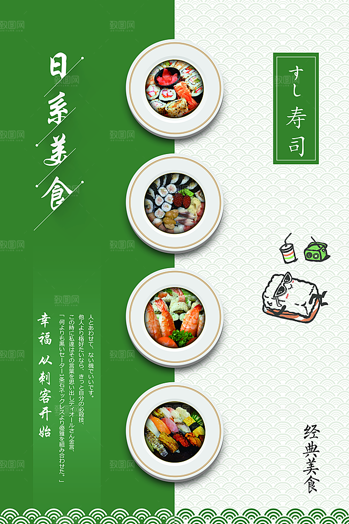 日本美食宣传海报寿司海鲜刺身