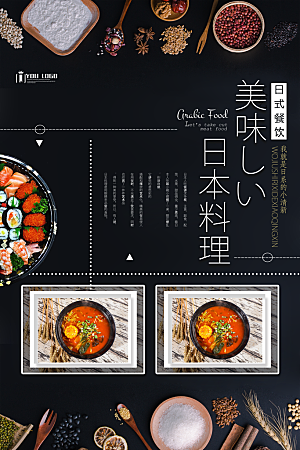 日本美食宣传海报寿司海鲜刺身