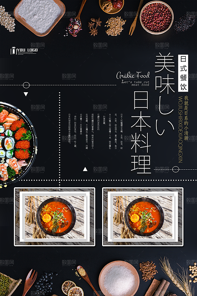 日本美食宣传海报寿司海鲜刺身