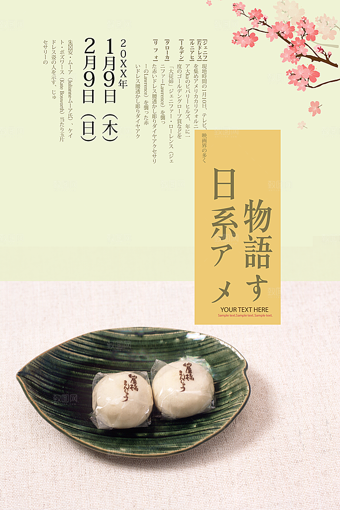 气质简约风美食日式料理海报