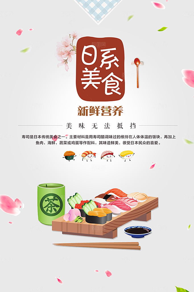 手绘日本美食宣传海报寿司海鲜刺身