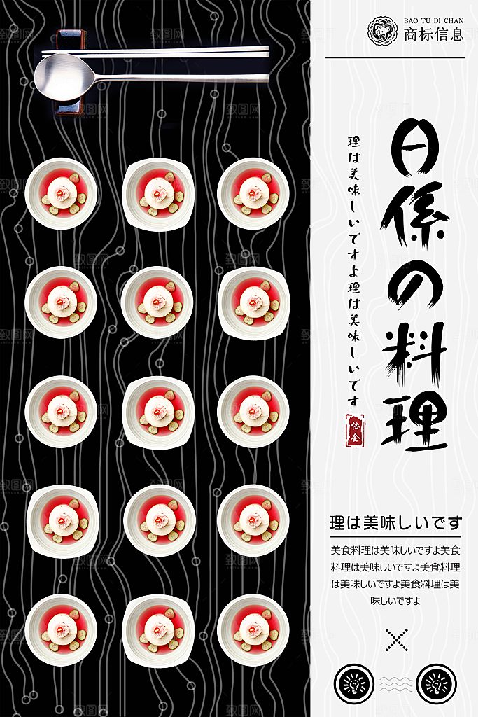 气质简约风美食日式料理海报