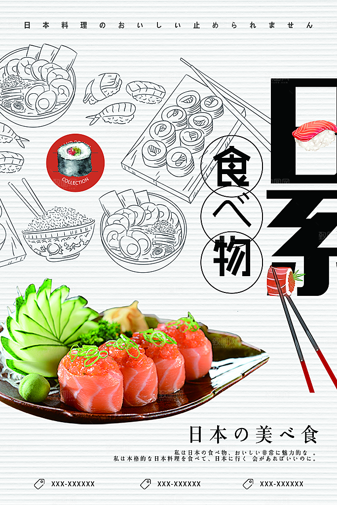 手绘日式料理美食海报