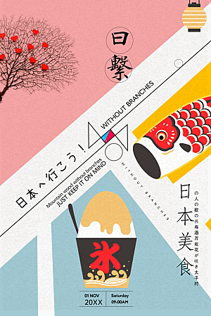 手绘日式料理美食海报