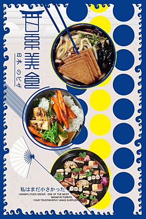 简约风美食日式料理海报