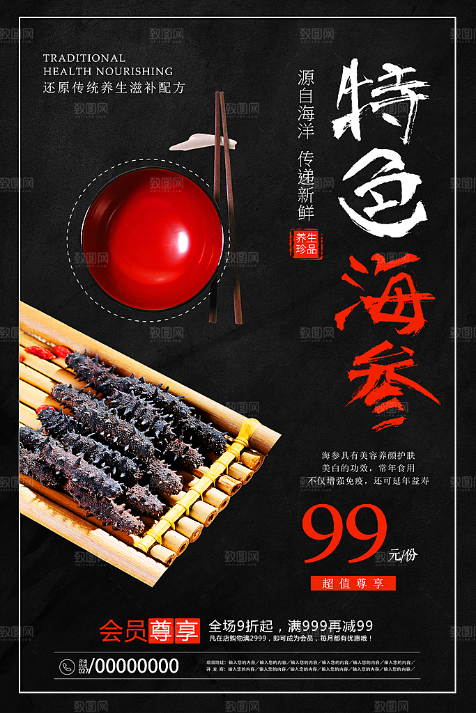日本美食宣传海报