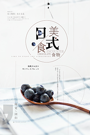 简约小清新日式料理海报