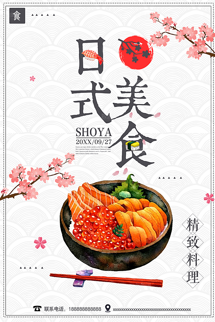 简约小清新日式料理海报