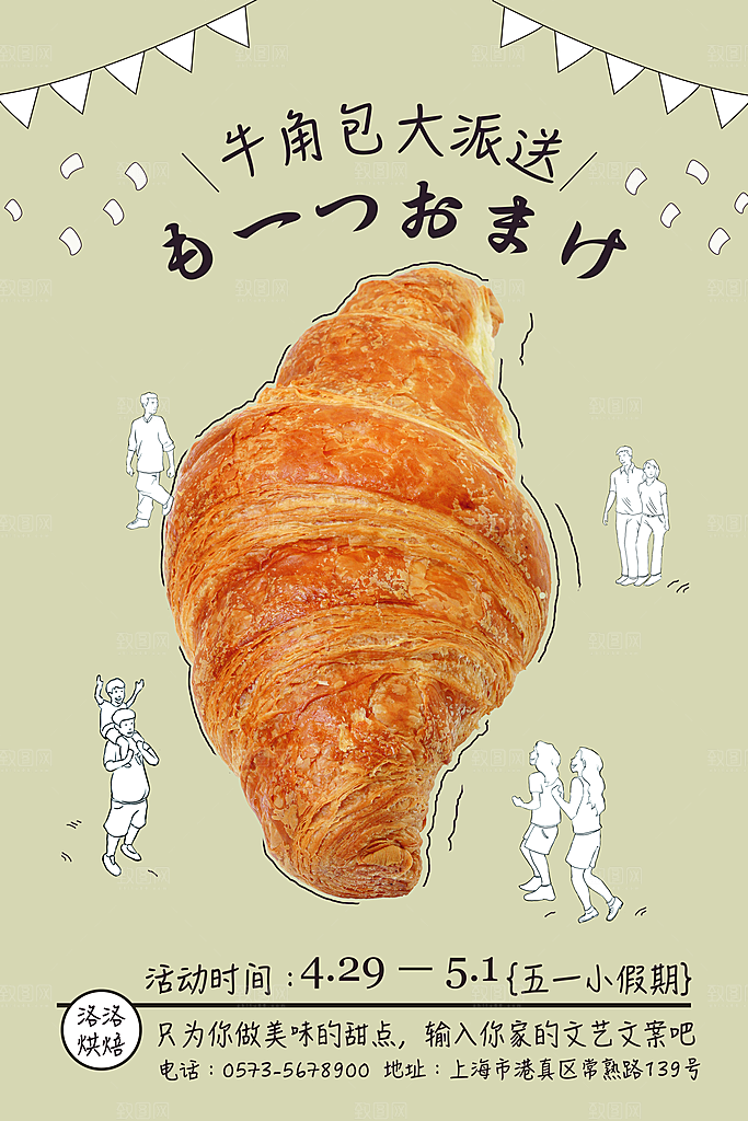 简约小清新日式料理海报