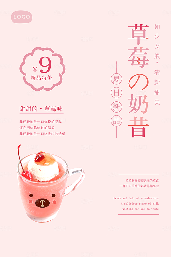 简约小清新日式料理海报