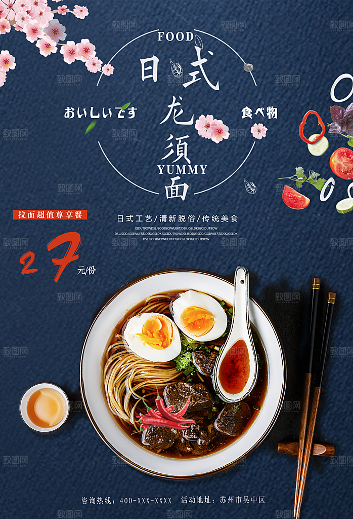 简约小清新日式料理海报