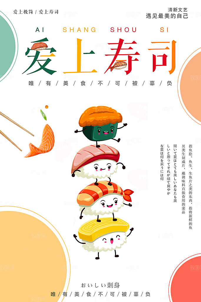 手绘日式料理餐饮美食寿司餐厅海报