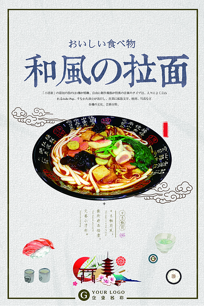 简约小清新日式料理海报