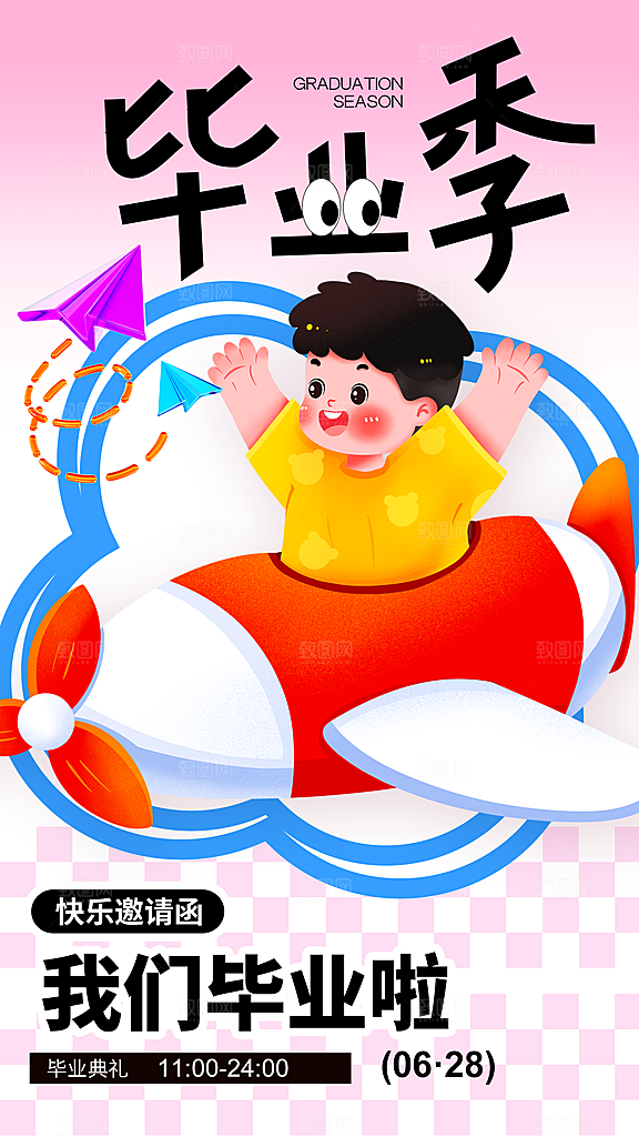 毕业季海报毕业季展板