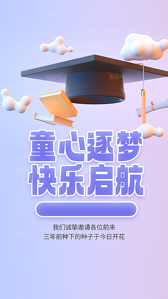 毕业季海报毕业季展板