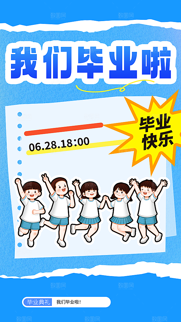 毕业季海报毕业季展板