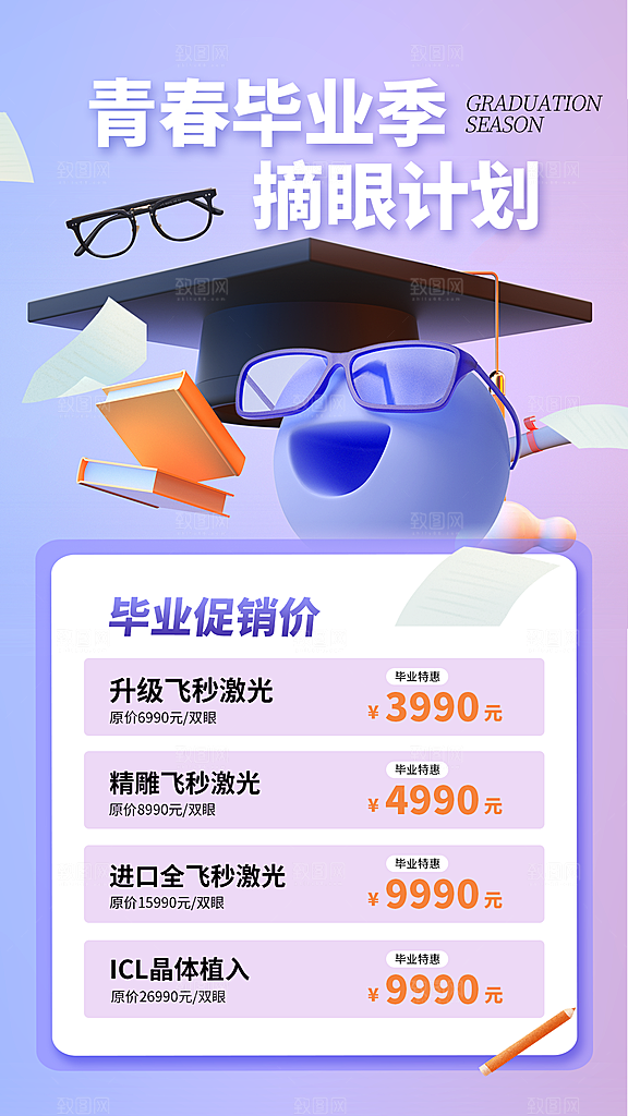 毕业季海报毕业季展板