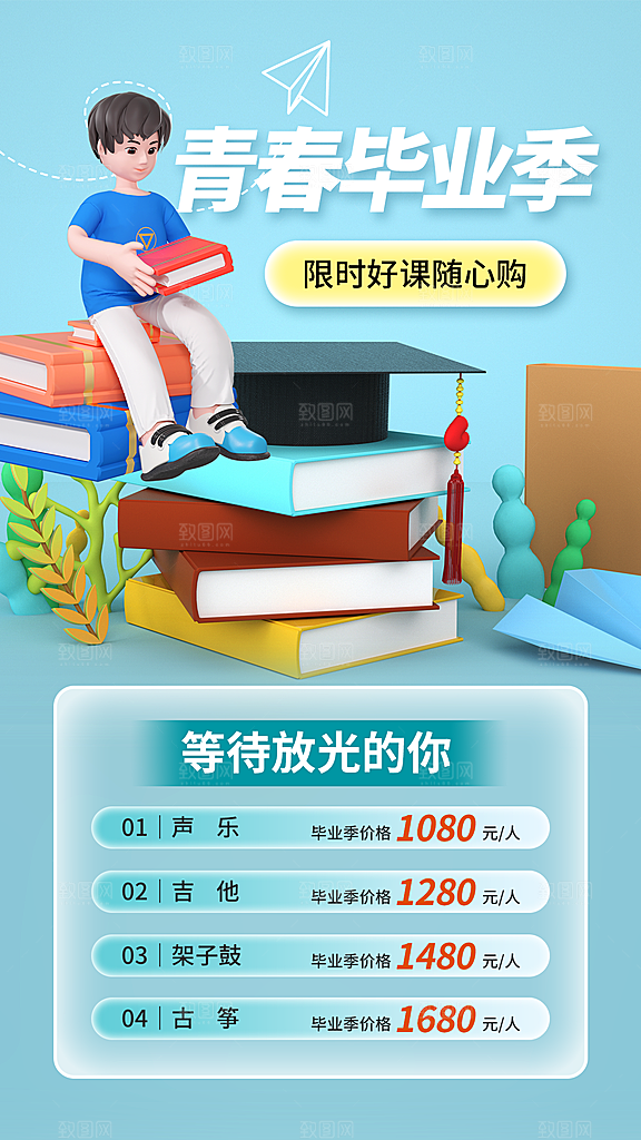 毕业季海报毕业季展板