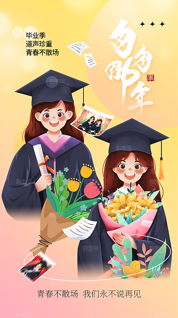 毕业季海报毕业季展板
