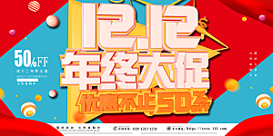 淘宝电商双12活动促销海报