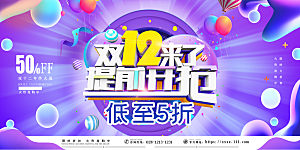 淘宝电商双12活动促销海报