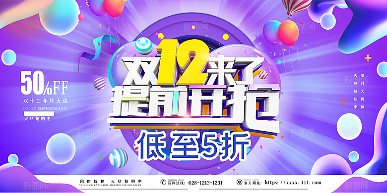 淘宝电商双12活动促销海报