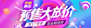 淘宝电商双12活动促销海报