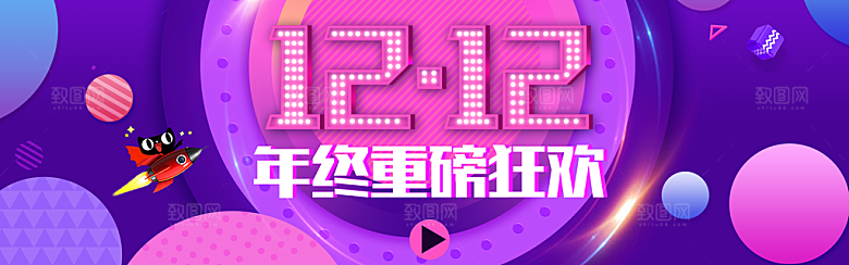 淘宝电商双12活动促销海报