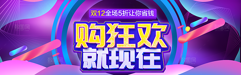 淘宝电商双12活动促销海报