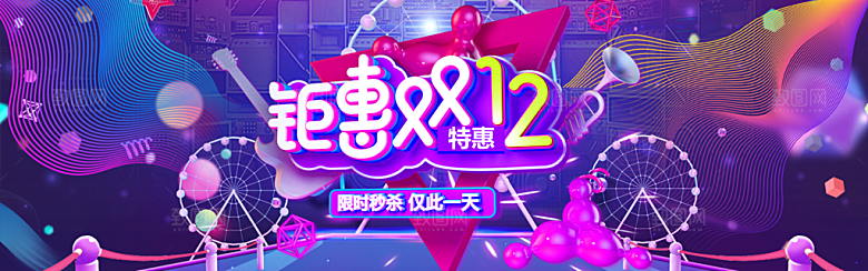 淘宝电商双12活动促销海报