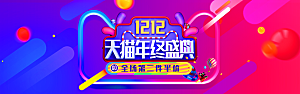 淘宝电商双12活动促销海报