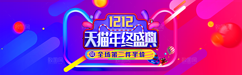 淘宝电商双12活动促销海报