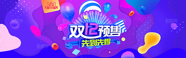 淘宝电商双12活动促销海报