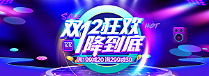 淘宝电商双12活动促销海报