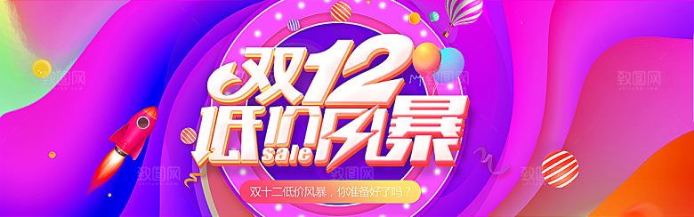 天猫淘宝年终盛典双十二预售促销电商海报