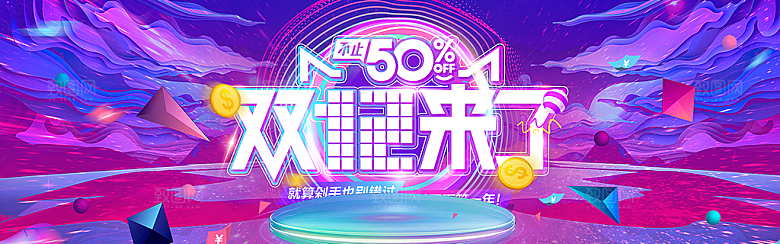 天猫淘宝年终盛典双十二预售促销电商海报