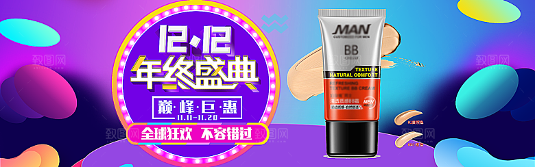 天猫淘宝年终盛典双十二预售促销电商海报