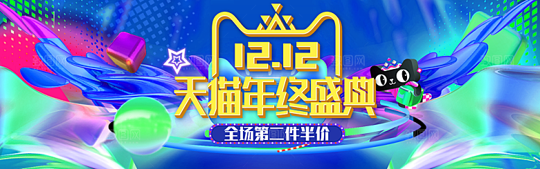 天猫淘宝年终盛典双十二预售促销电商海报